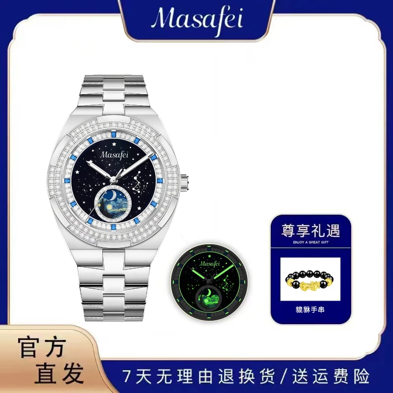 玛莎菲纵横四海系列艺术家璀璨星河时尚镶钻钢带腕表YH-D