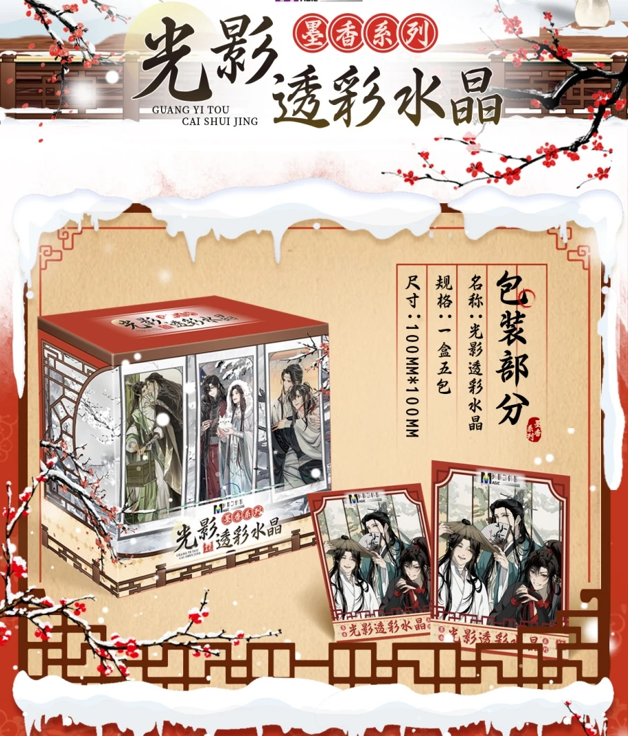 嘀嘀【嘀嘀许愿】Magic工作室天官魔道墨香亚克力卡砖盲盒/默认代拆