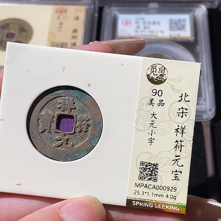 铜觅泉评级古钱币一枚 轩轩