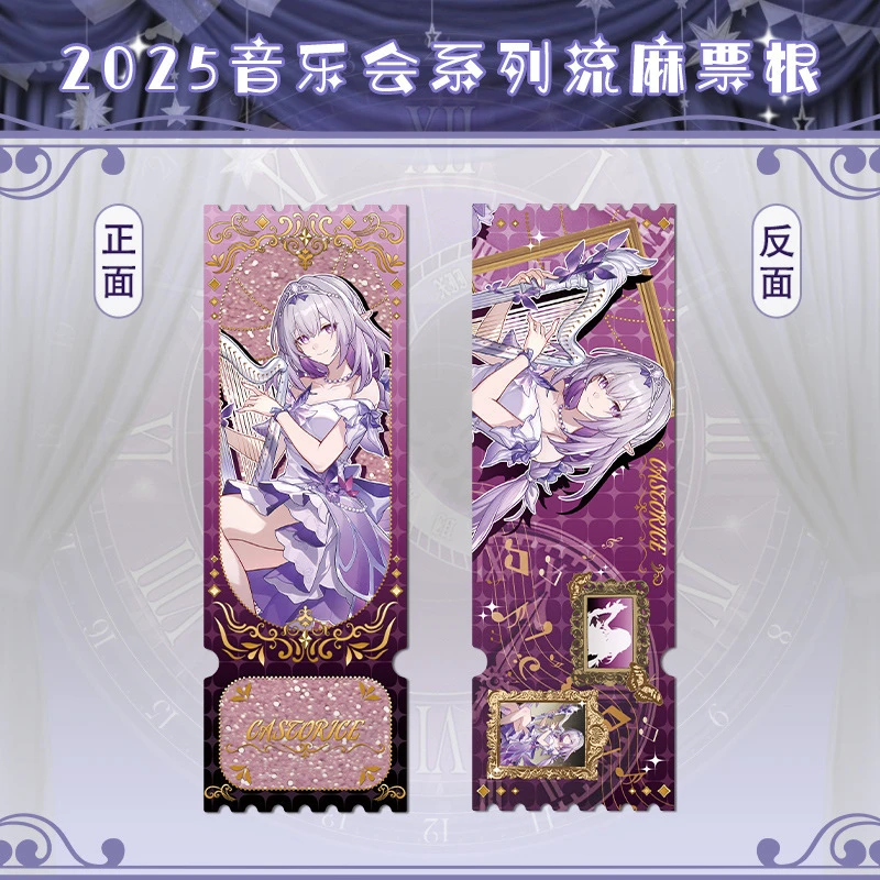 崩坏星穹铁道流沙票根2025音乐会遐蝶大黑塔景元流麻摆件流沙票根