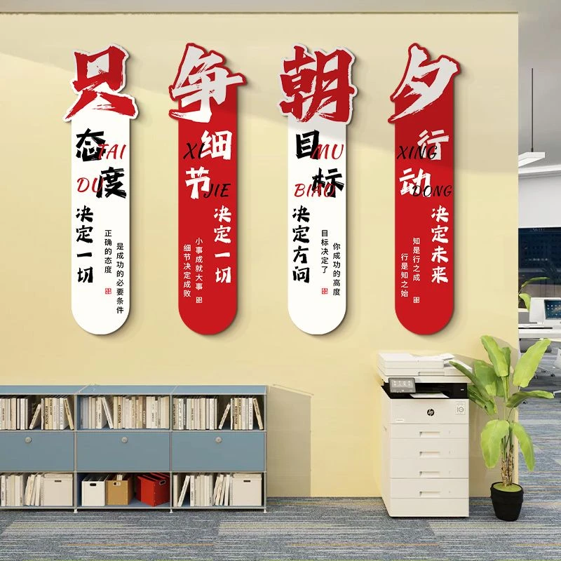 办公室励志标语墙贴氛围布置电商公司企业室内红透唯市井风餐饮