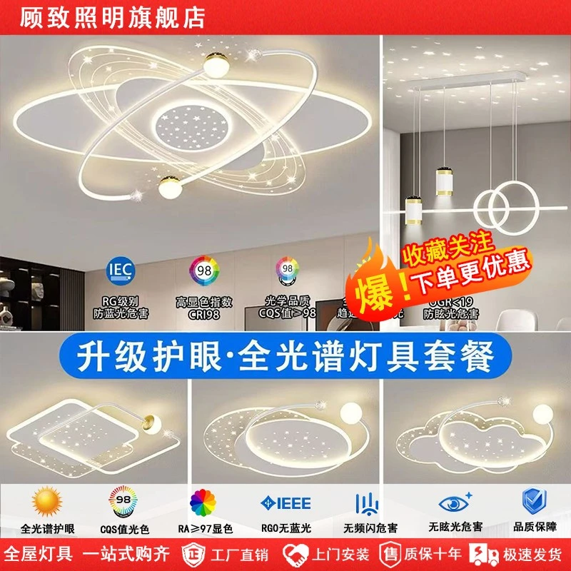 顾致照明客厅灯新款吸顶灯新款大气灯具组合全屋套餐创意星空主灯