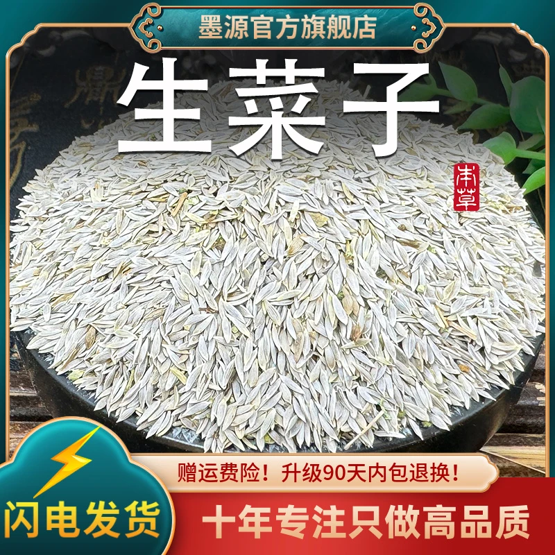 生菜籽中药材生菜子孑莴苣子苣胜子巨胜子白苣子干货可搭黄瓜籽粉