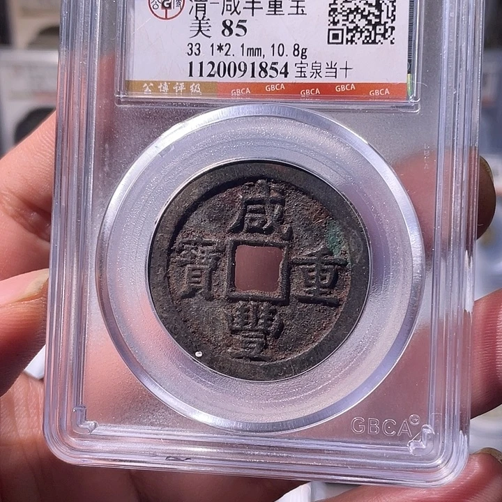 铜EB封装评级盒子币一个1854