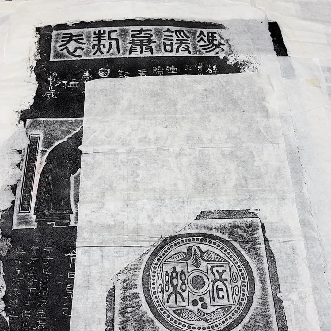 拓片用纸其他长乐瓦当