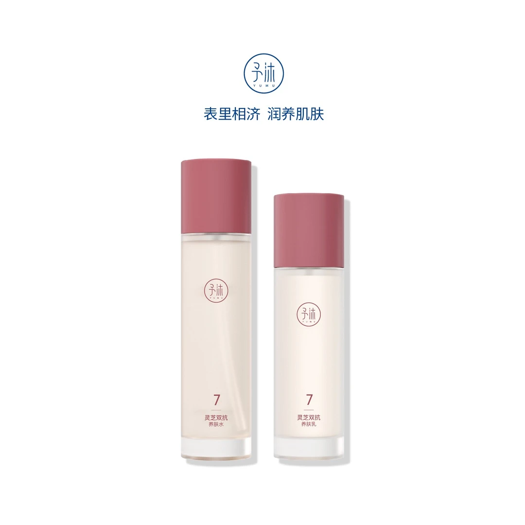 予沐YUMU灵芝双抗养肤水乳套装