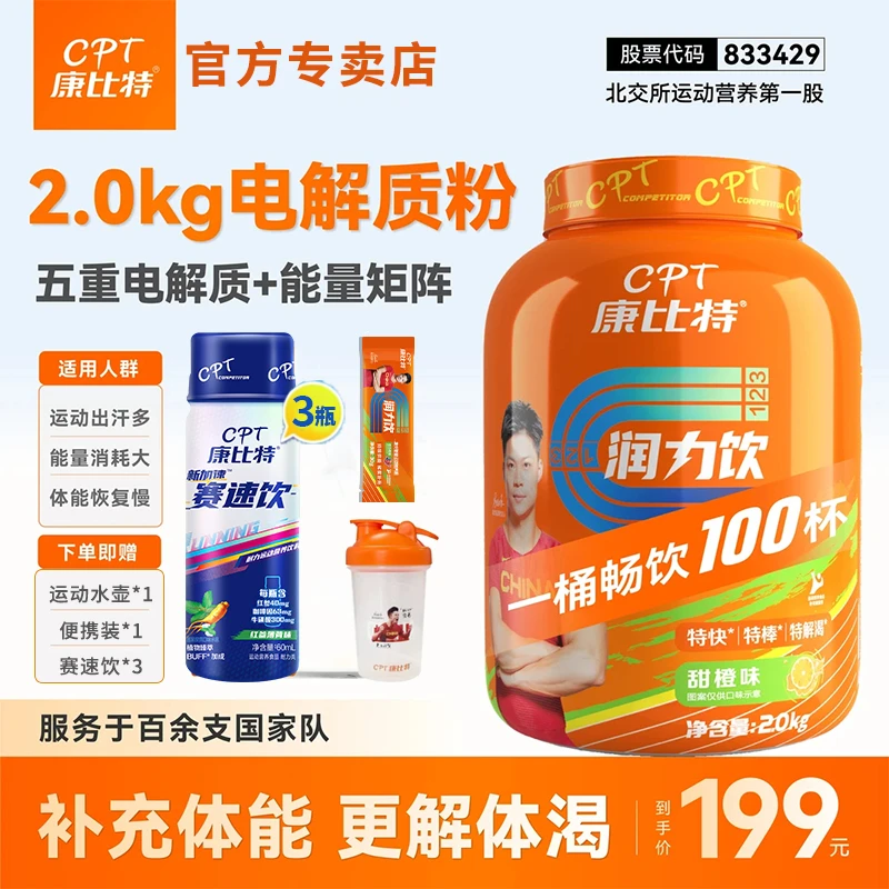 CPT/康比特润力饮电解质粉能量补剂2.0桶冲剂运动训练饮料30g小袋