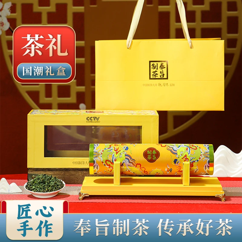 【勿动专属】ZS028奉旨制茶铁观音高档大气过年送礼礼盒252g