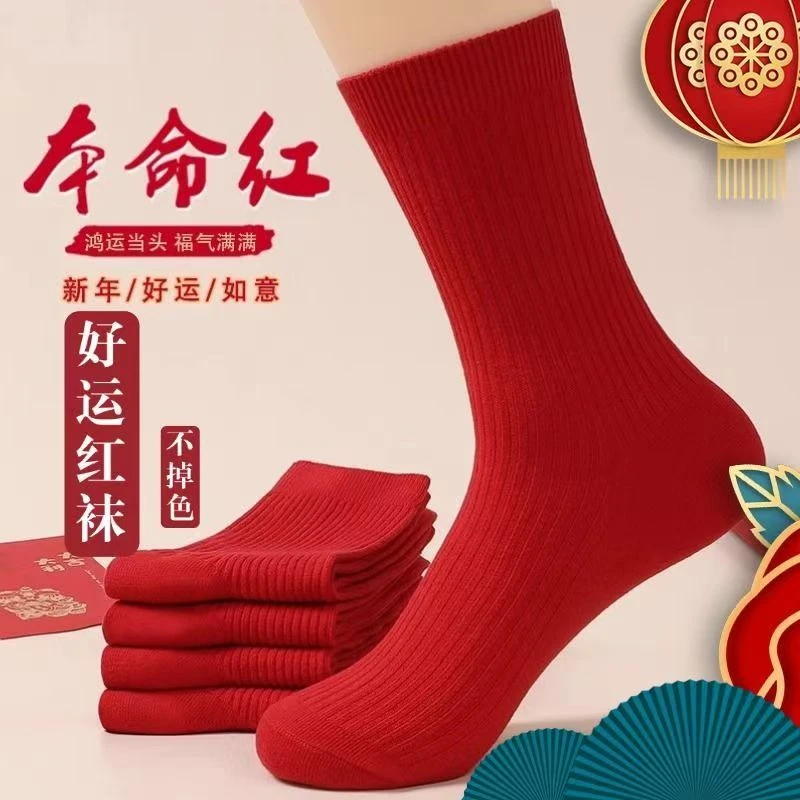 袜子女红色本命年红袜子男秋冬季中筒棉袜结婚情侣鸿运纯色圣诞袜