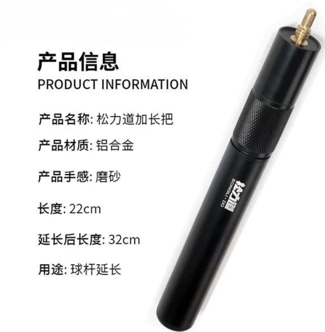 松力道加长把，会员杆专用伸缩加长把，圆柱形球杆台球加长器