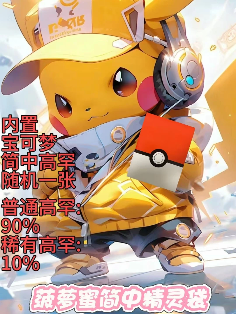 【菠萝蜜卡牌】宝可梦简中对战观赏系列 盲袋（未成年禁止下单）