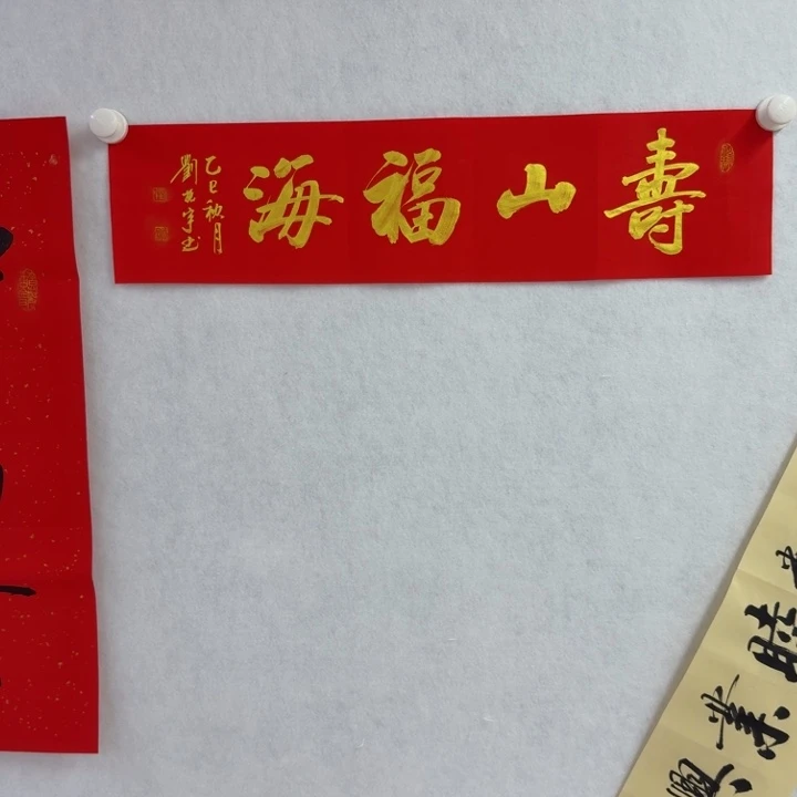 书法寿山福海 2折 1平尺