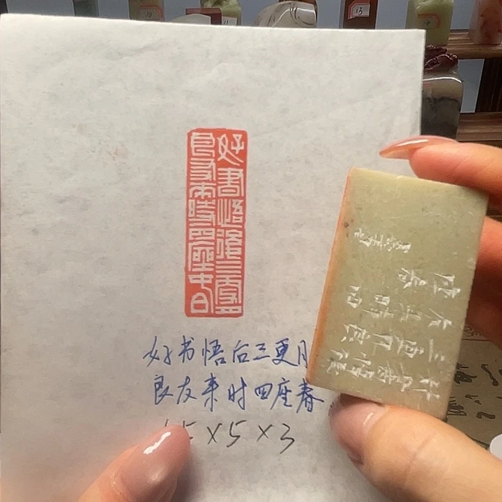 印石青田石好书悟后三更月，良友来时四座春