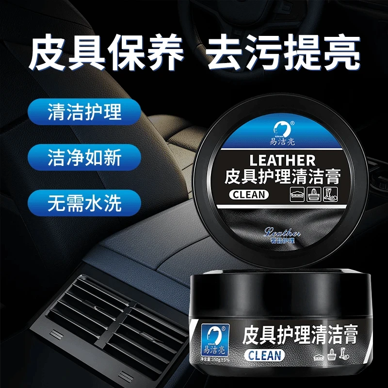 汽车真皮座椅保养膏内饰翻新皮革保养油皮鞋无色通用多功能清洁膏