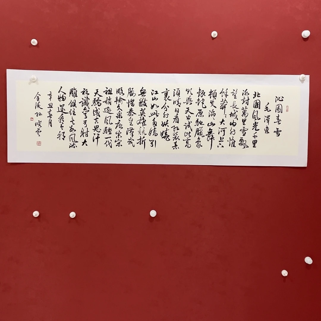 书法沁园春雪直播大漏