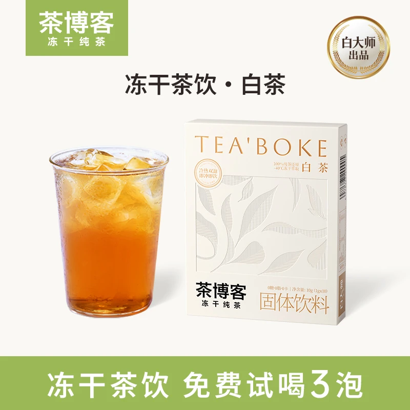 【无糖茶饮料】茶博客冻干茶饮中式冷泡茶冷萃夏天冷饮固体饮料