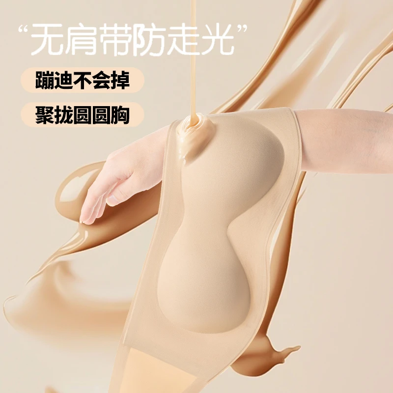 【蹦迪都不掉】粉底液无肩带内衣女聚拢小胸收副乳无痕美背抹胸裹胸