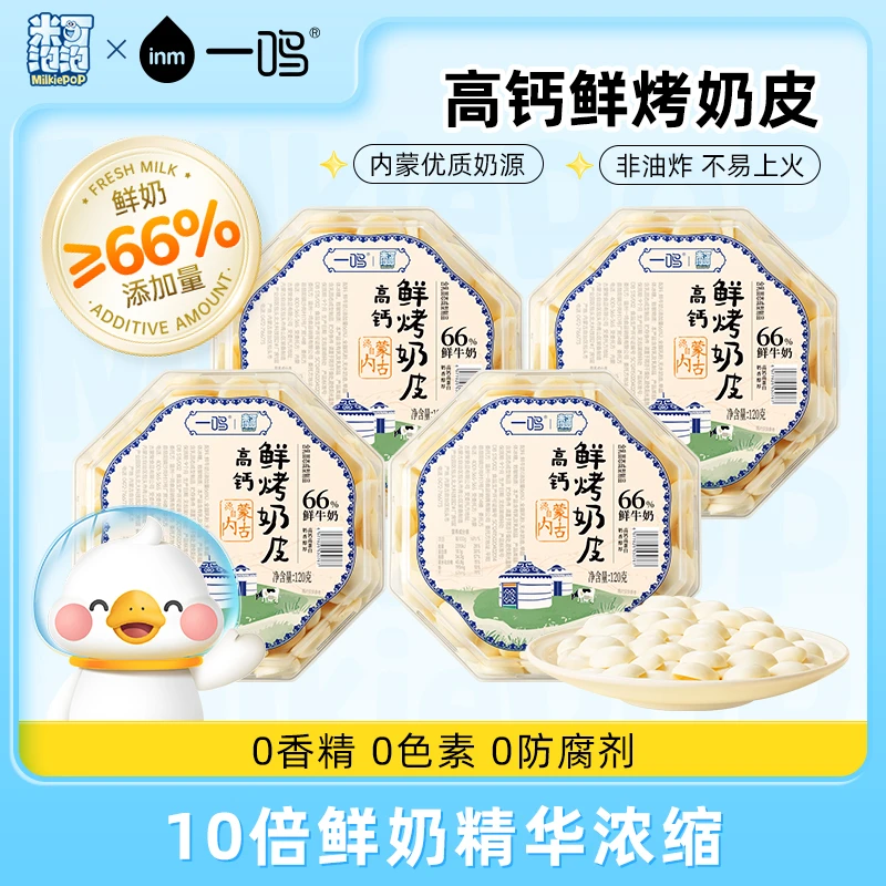 米可泡泡鲜烤奶皮高钙酥脆儿童零食磨牙饼干宝宝营养即食奶香制作