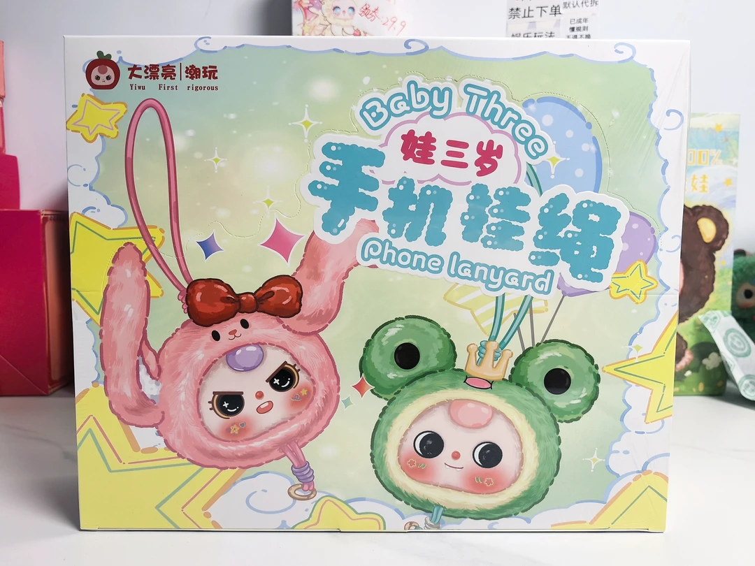 【踩后二】娃三手机毛绒挂绳