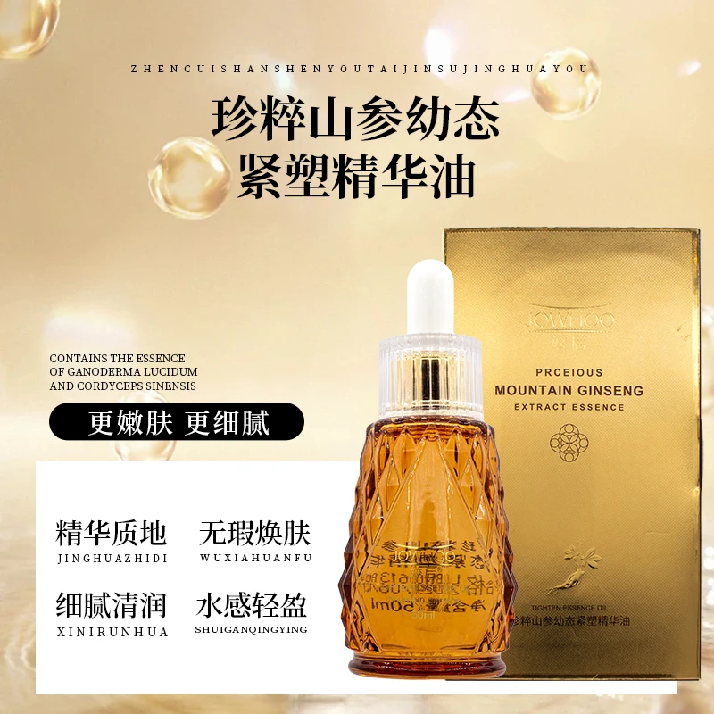 姣后 珍粹山参幼态紧塑精华油