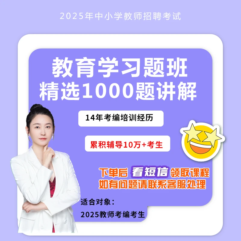 【教师招聘】精选1000题习题班、教师编制教师考编教师招考