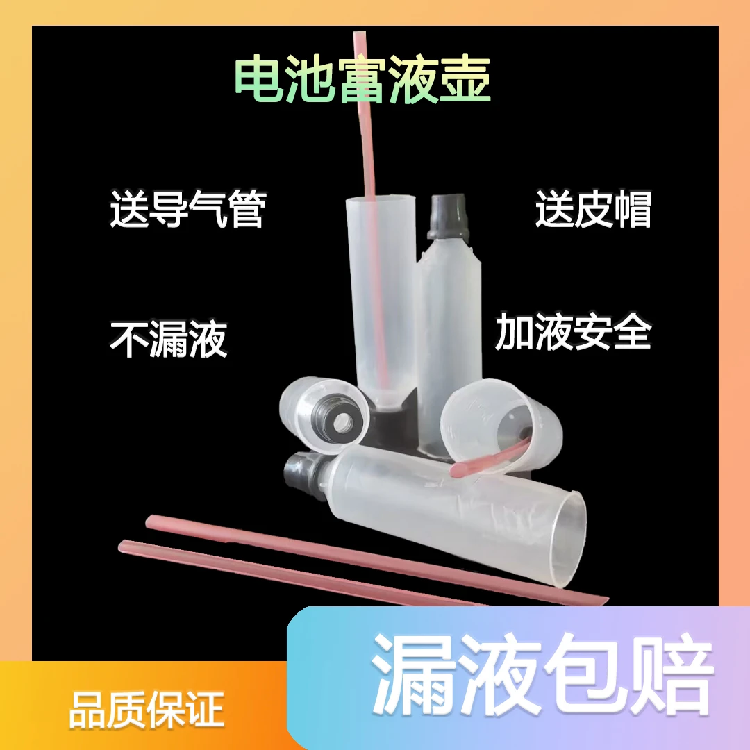 铅酸蓄电池修复液配件富液壶富液帽导气管实用工具 100个起售