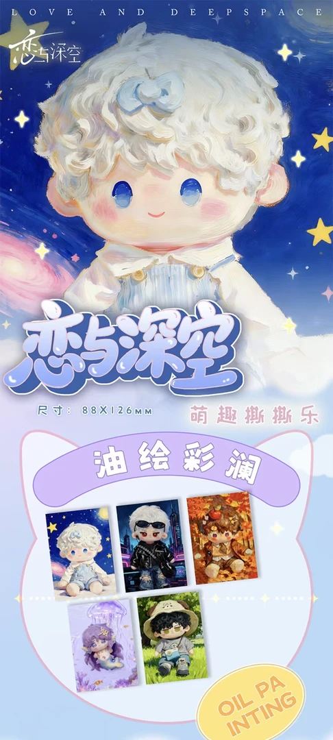 深空潮玩-恋与深空-夏沫文创-萌趣撕撕乐