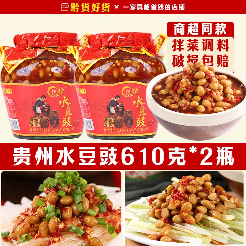 贵山辣水豆豉贵州特产风味香辣凉拌菜蘸水即食豆豉调味料下饭菜