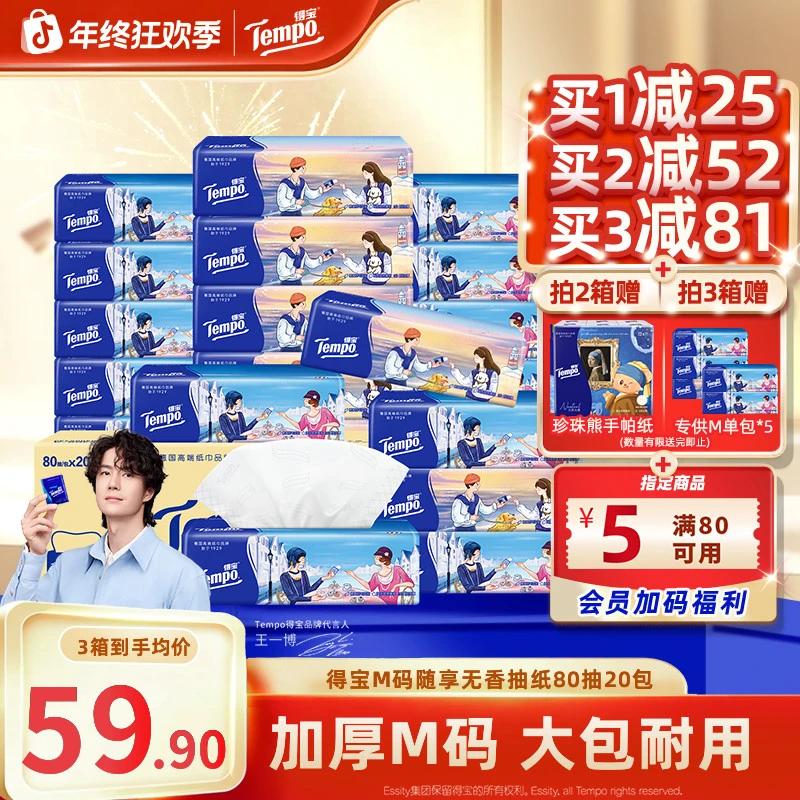得宝M码大包随享家用抽纸可湿水加厚4层80抽20包纸巾超值
