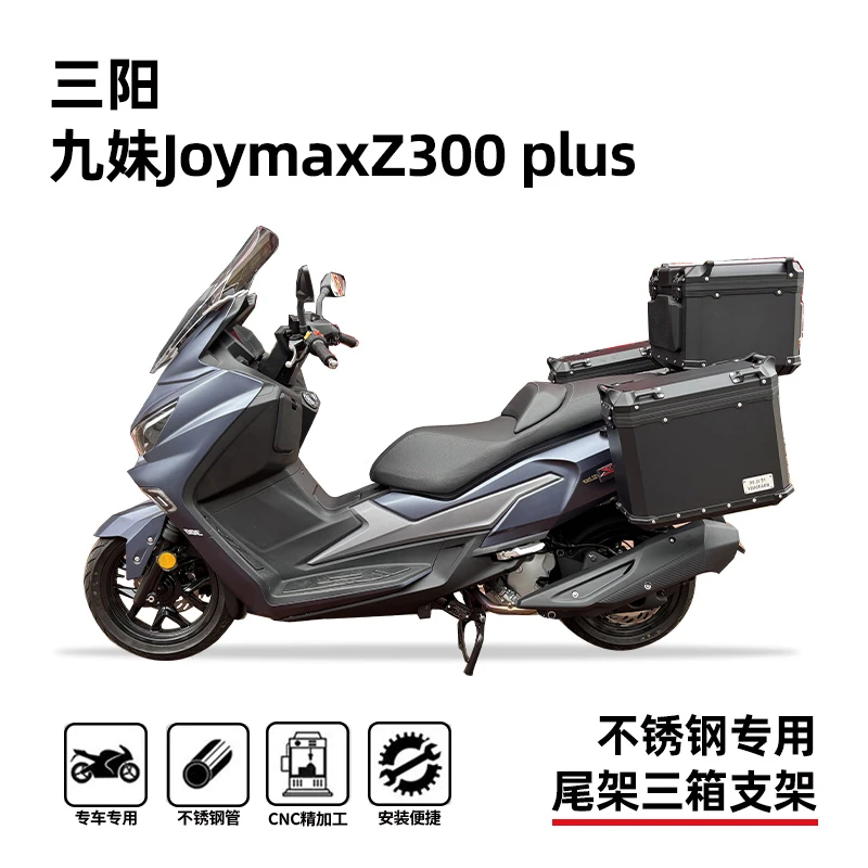 适用三阳九妹joymax z300plus后备箱尾箱架后货架边箱架三箱支架