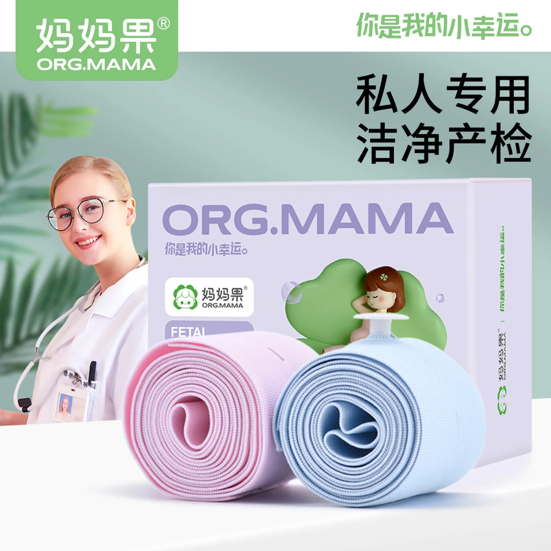 胎监带胎心监护带产检绑带检测带夏季薄款孕妇孕期专用监测绷腹带