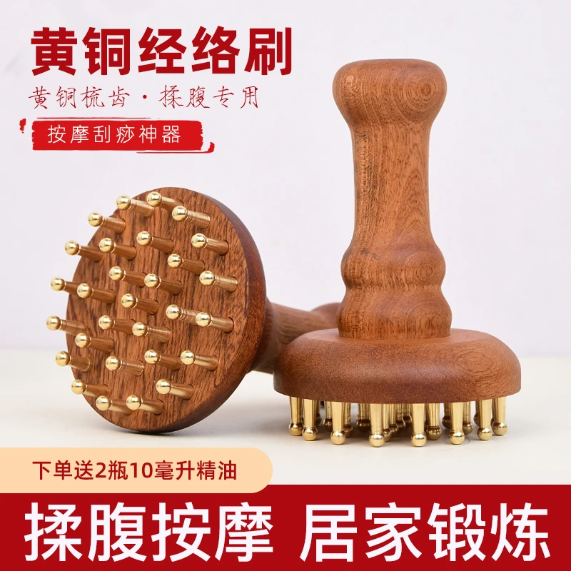 黄铜经络刷29齿刷肚子揉腹脂疏通按摩刷全身通用月旦月干腿部经络
