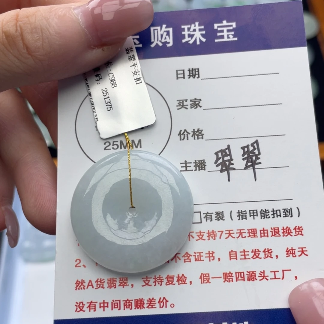 翡翠未镶嵌颈饰平安扣