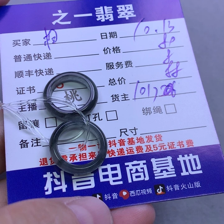 未镶嵌挂件翡翠相**命