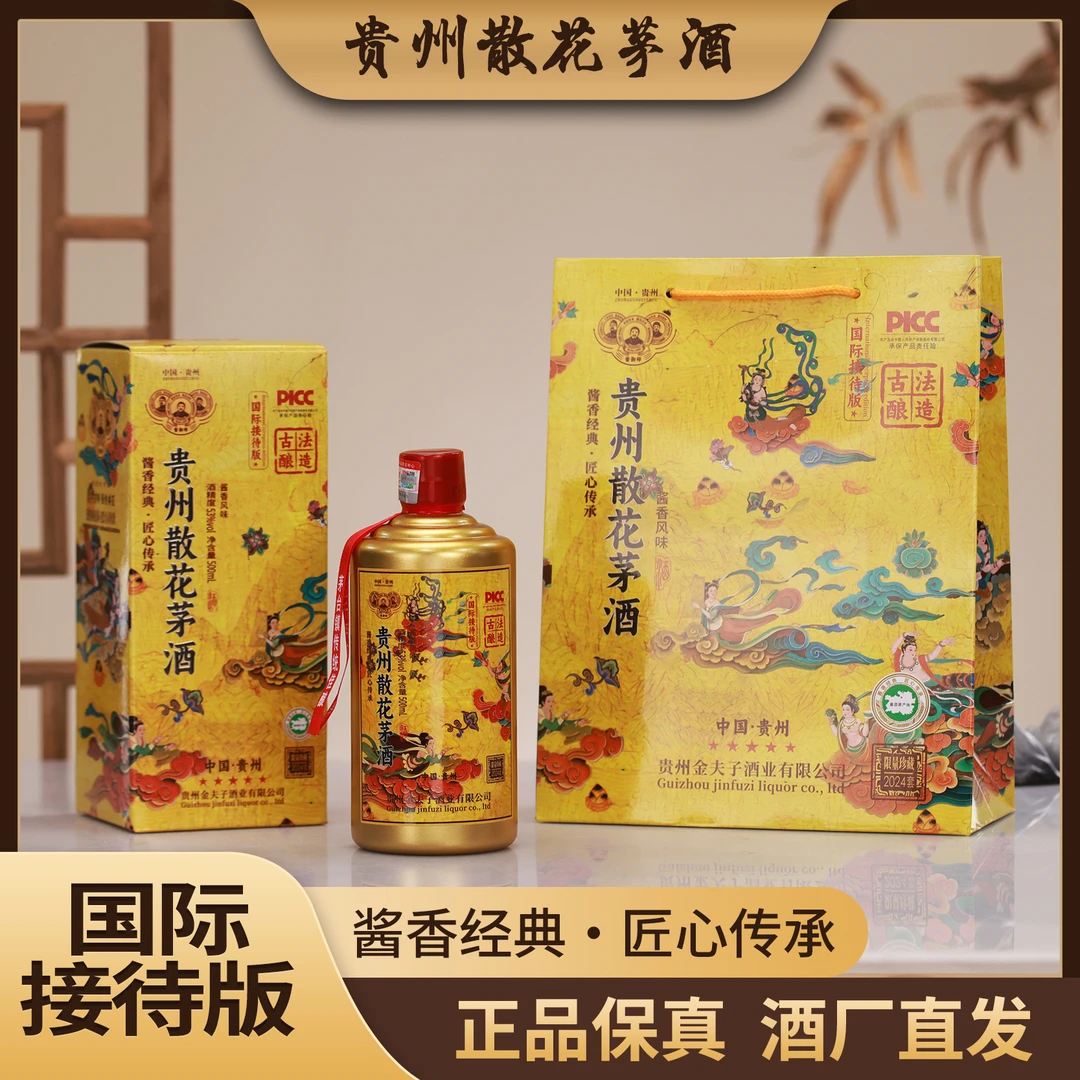 酱御师贵州散花茅酒53%Vol500ml*6