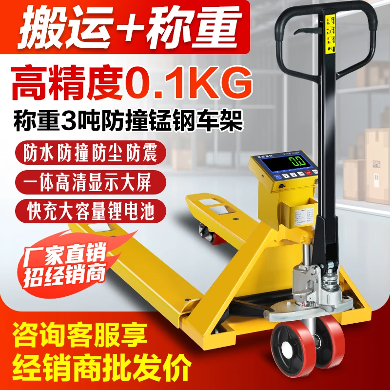 电子叉车秤2吨3吨地牛带称重手动液压托盘搬运车带地磅秤仓储物流