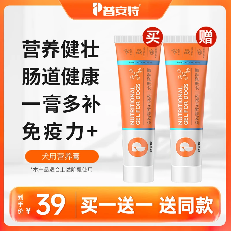【普安特】营养膏狗狗专用增肥调理肠胃美毛营养膏猫用营养补充