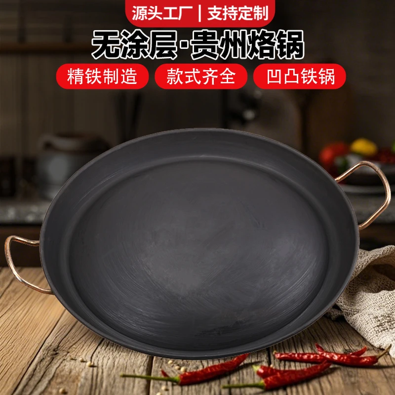 烤肉锅凸底铁锅煎锅贵州烙锅平底加厚油炸洋芋锅无涂层锅
