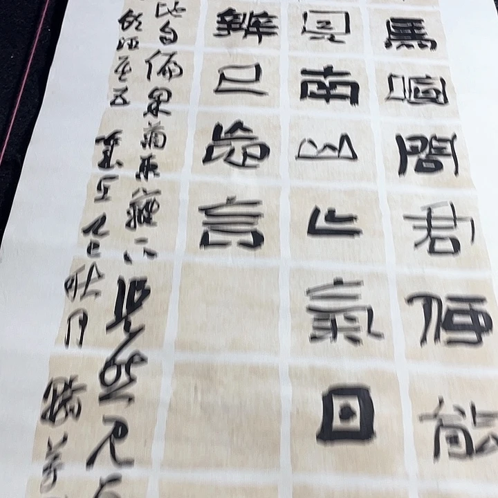 书法结卢在人境书