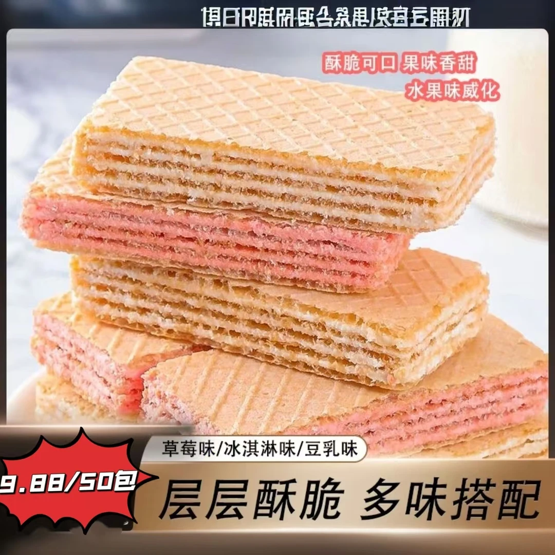 【整箱50包】草莓冰淇淋豆乳夹心混合多口味小饼干饼干整箱批发