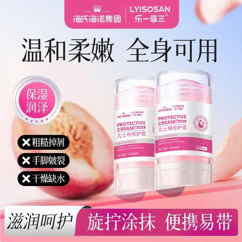 【秋冬好礼】海氏海诺凡士林倍护膏足部皲裂膏手脚滋润保湿