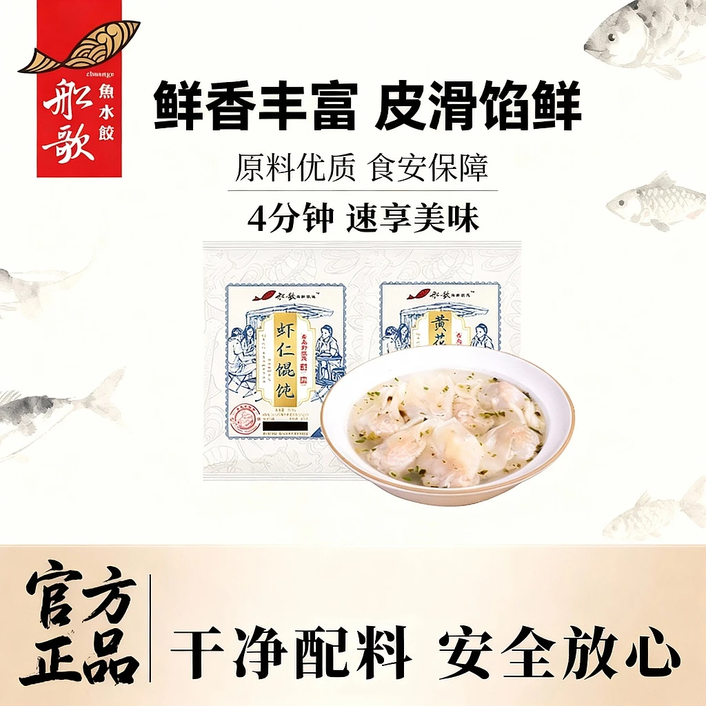 船歌鱼水饺鲅鱼黄花鱼蛤蜊虾仁口味青岛野馄饨早餐速食营养