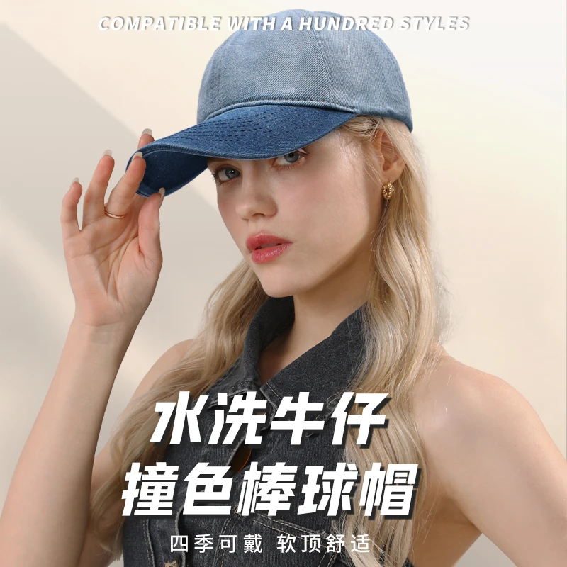 丹宁蓝牛仔撞色帽檐鸭舌帽女新潮穿搭特显肤白棒球帽经典做旧帽子