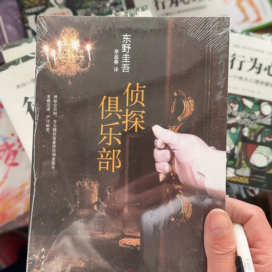 侦探俱乐部闪购闪购8