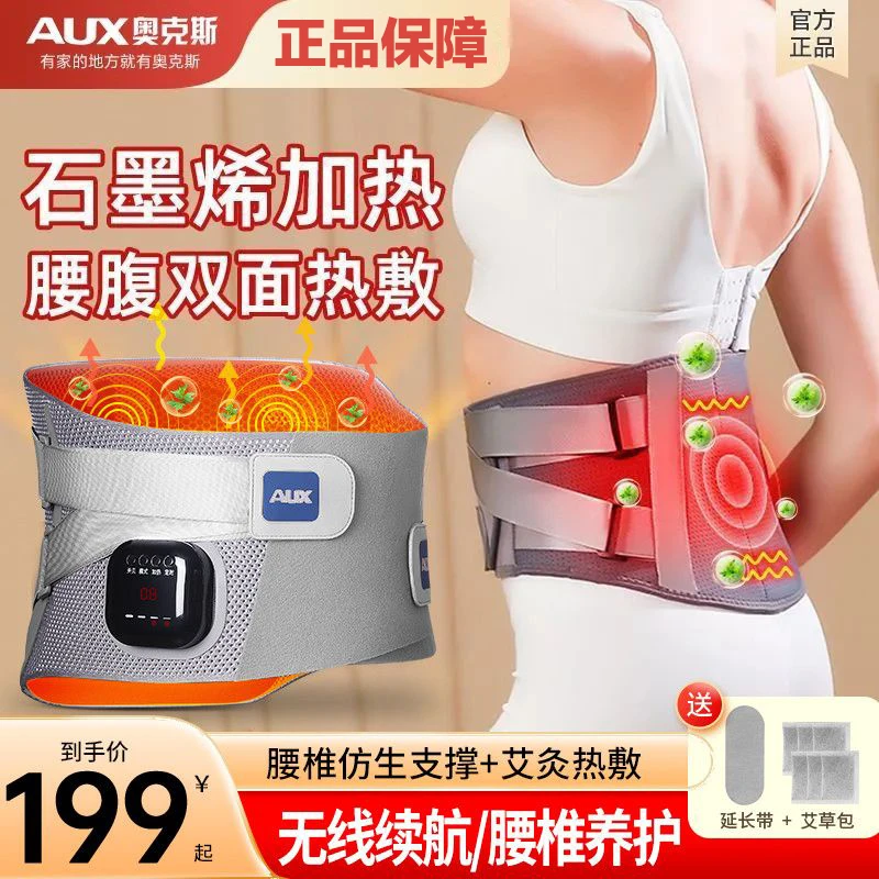 奥克斯腰部按摩器肌活腰带双红光护腰椎护腰带物理震动腰背热敷