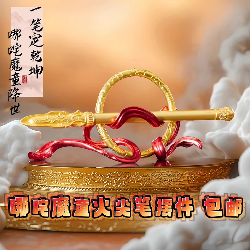哪吒降魔笔一笔定乾坤火尖枪乾坤圈混天绫送礼男女生礼物摆件笔