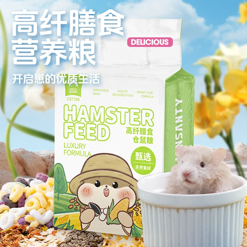 宠尚天 仓鼠粮五谷粮 鼠粮仓鼠饲料宠物食物宠物食品金丝熊