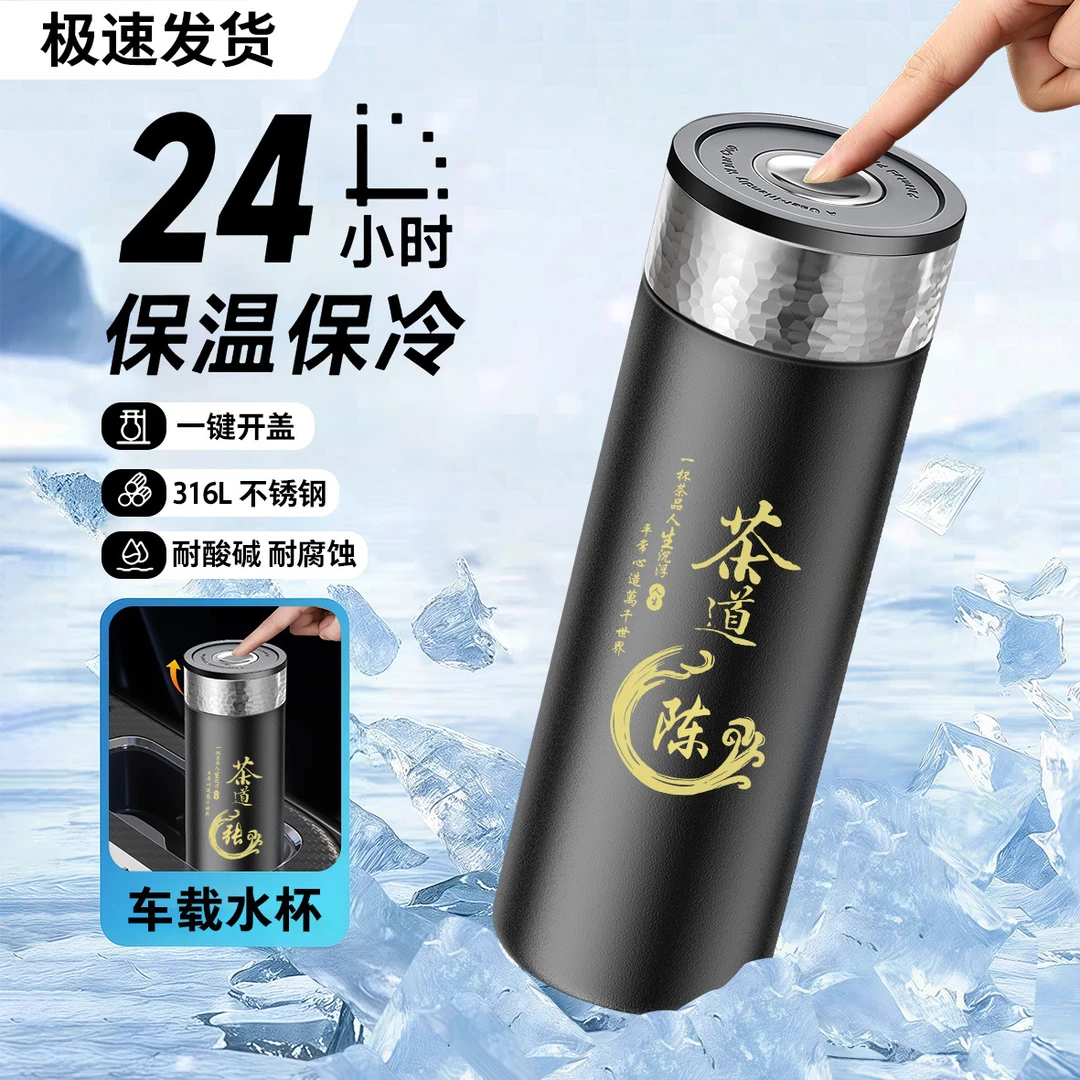 车载速开保温杯单手按压式茶水分离杯印制百家姓316不锈钢保温杯