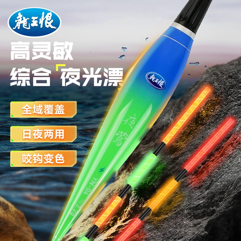 龙王恨电子浮漂夜钓漂变色尾钓鱼漂日夜两用高灵敏防爆顶综合