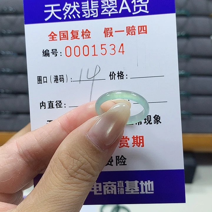 不***走翡翠未镶嵌戒圈1534